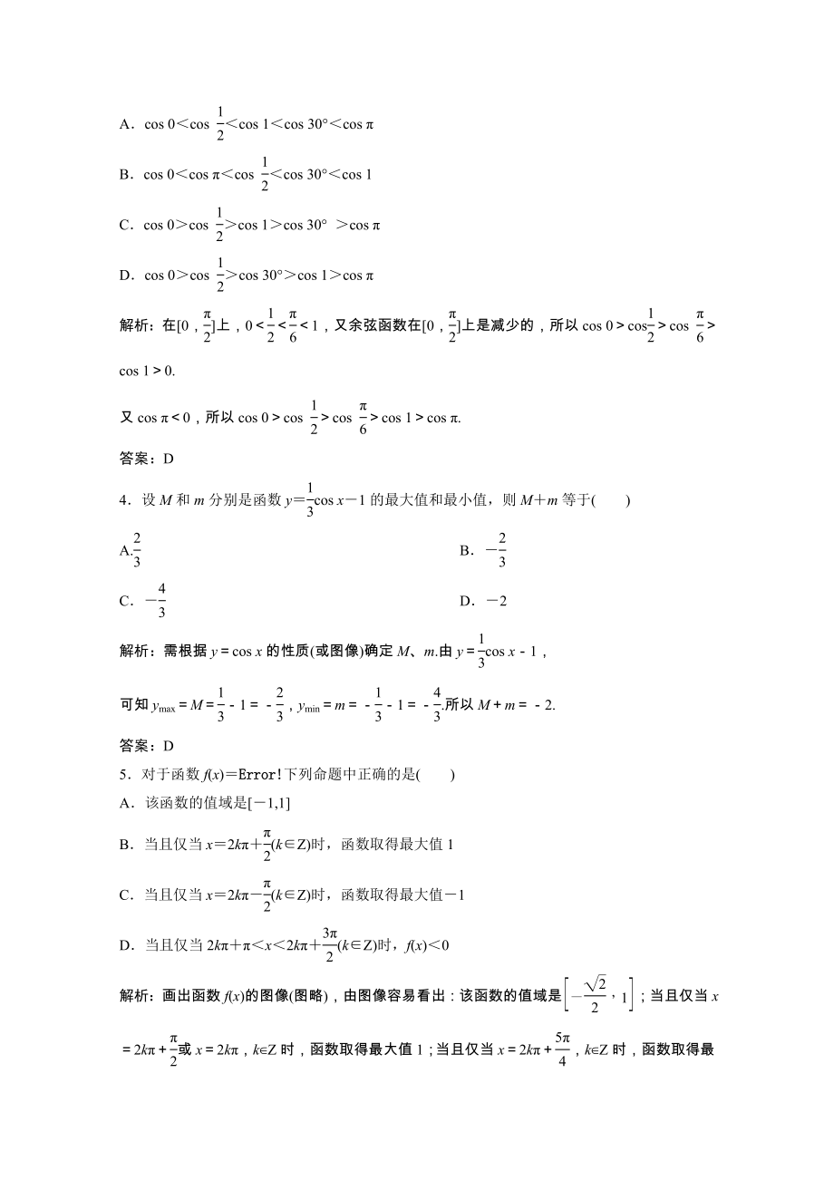 2021_2021学年高中数学第一章三角函数6余弦函数的图像与性质课时作业含解析北师大版必修.doc_第2页