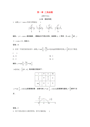 2021_2021学年高中数学第一章三角函数6余弦函数的图像与性质课时作业含解析北师大版必修.doc