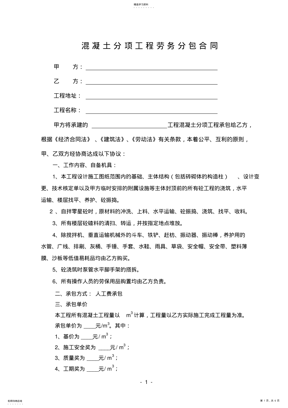 2022年混凝土施工合同 .pdf_第1页