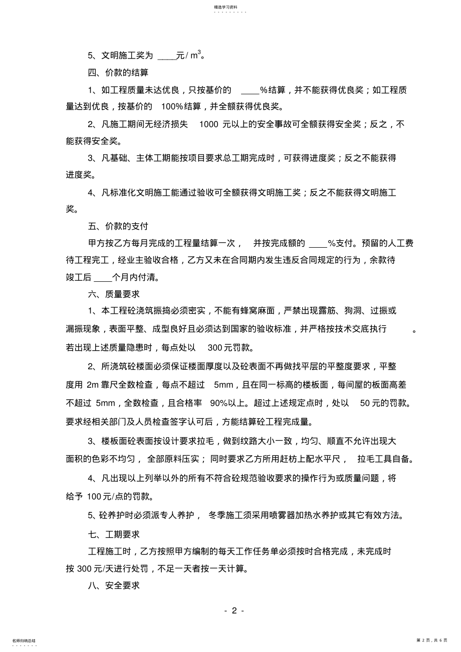 2022年混凝土施工合同 .pdf_第2页