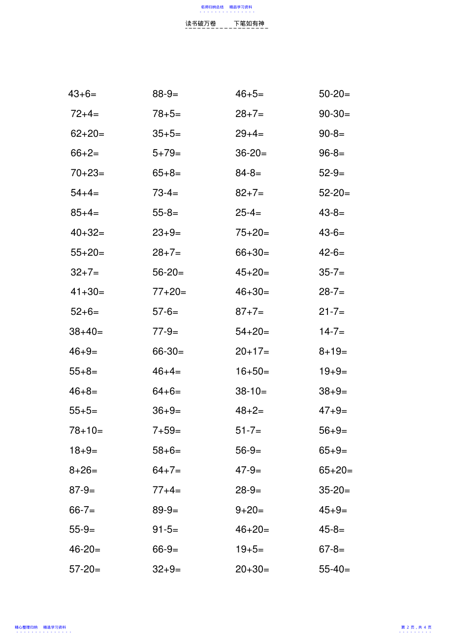 2022年两位数加减一位数或整十数练习题 .pdf_第2页