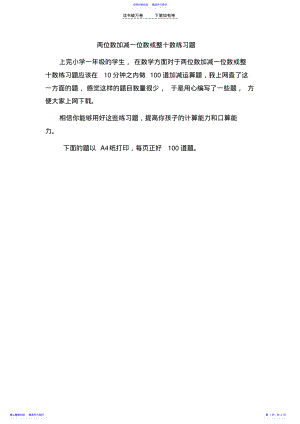 2022年两位数加减一位数或整十数练习题 .pdf