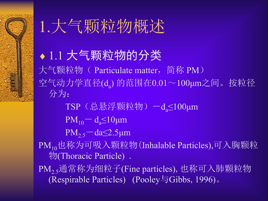 微细颗粒物检测技术ppt课件.ppt_第2页