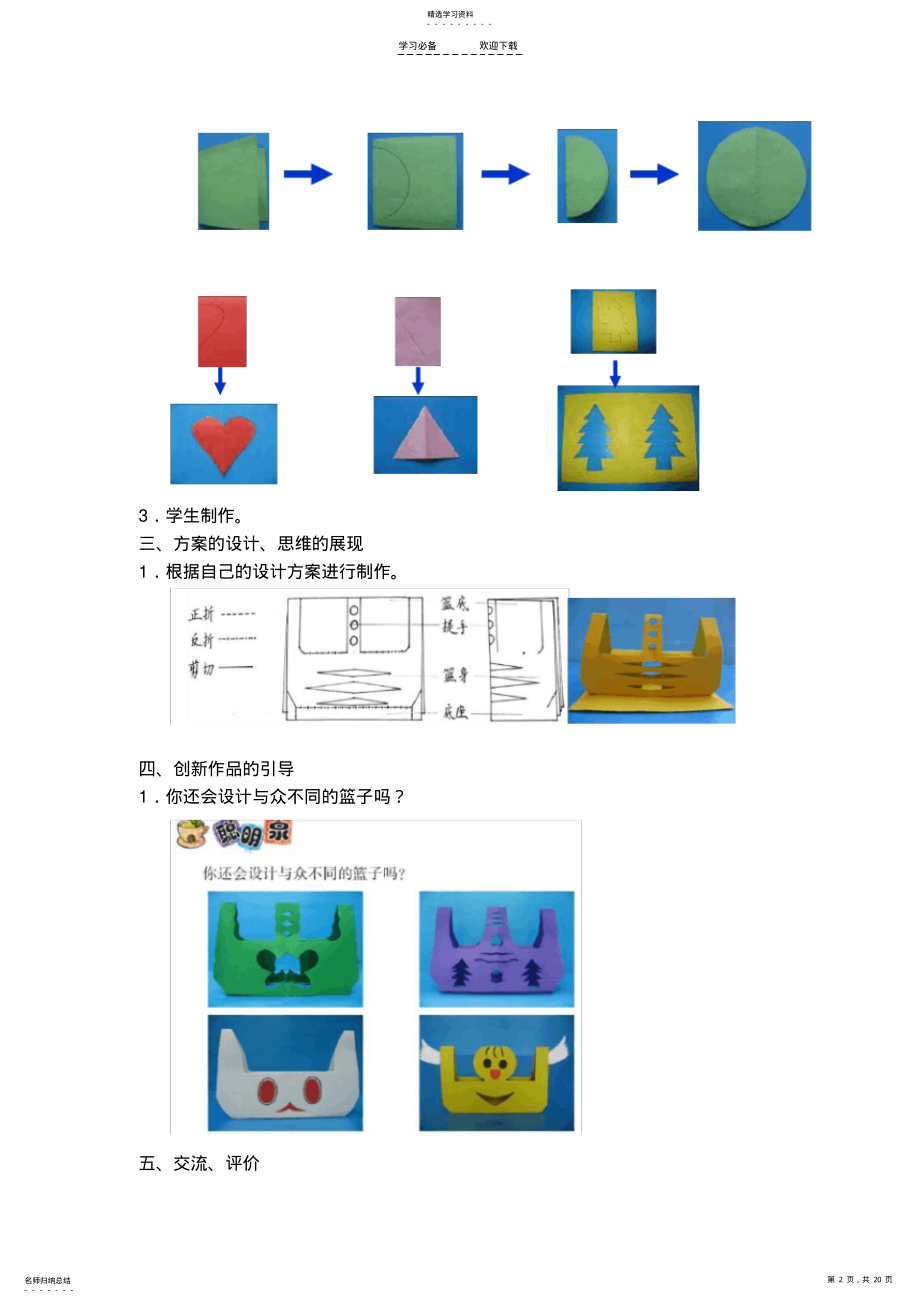 2022年浙教版三年级下册《劳动与技术》备课教案 .pdf_第2页