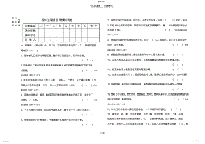 2022年浙江省园林工程造价员模拟试卷答案 .pdf