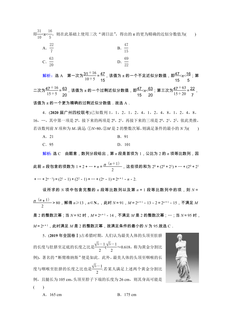 2021届高考数学一轮复习第12章推理与证明算法复数第1节合情推理与演绎推理课时跟踪检测理含解析.doc_第2页