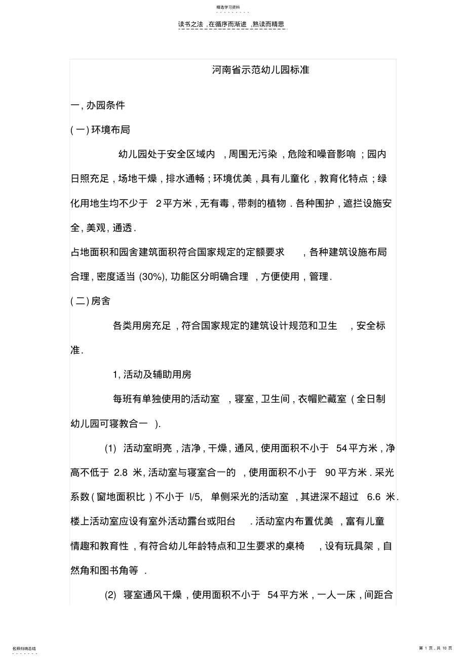 2022年河南省示范幼儿园标准 .pdf_第1页