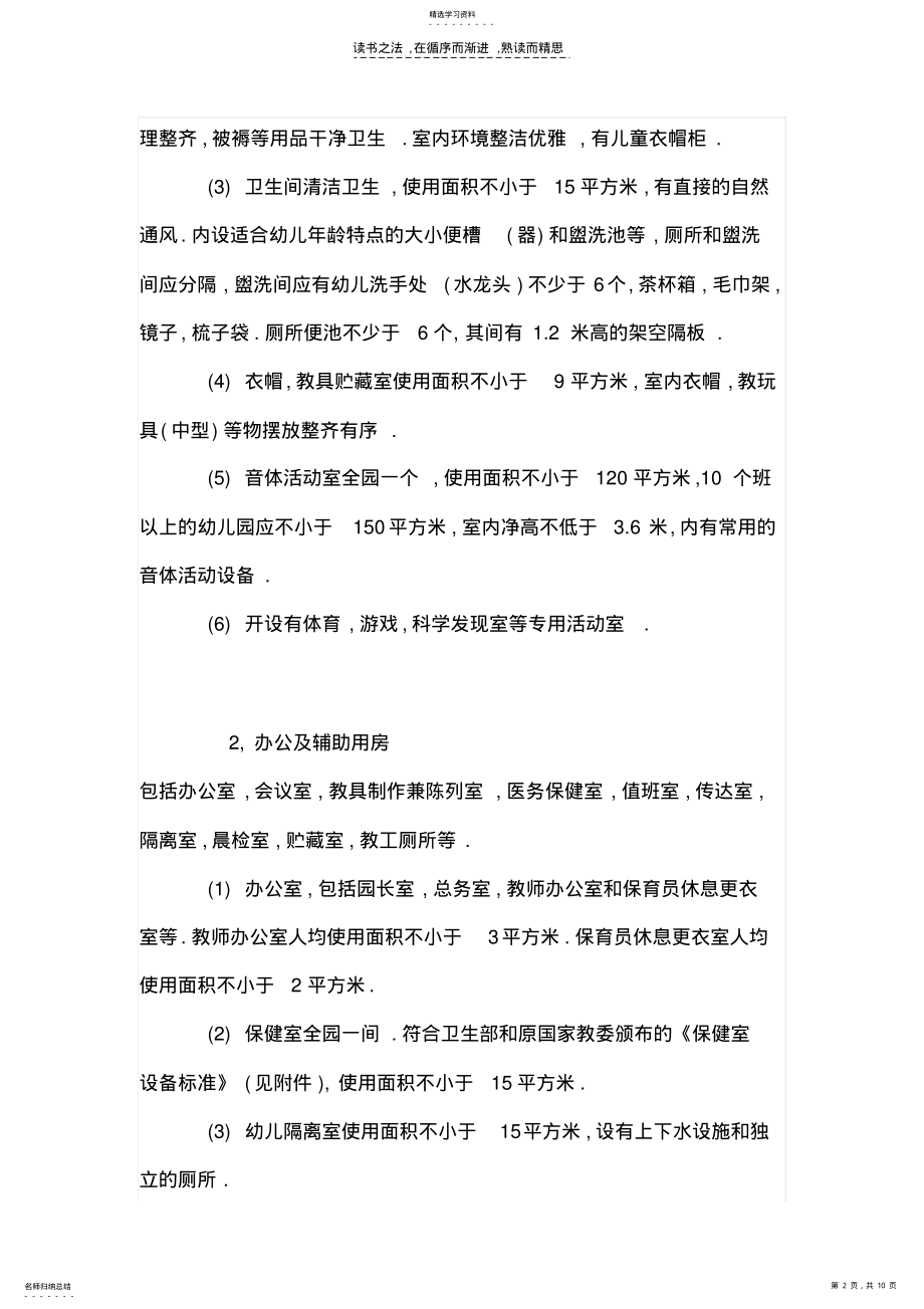 2022年河南省示范幼儿园标准 .pdf_第2页