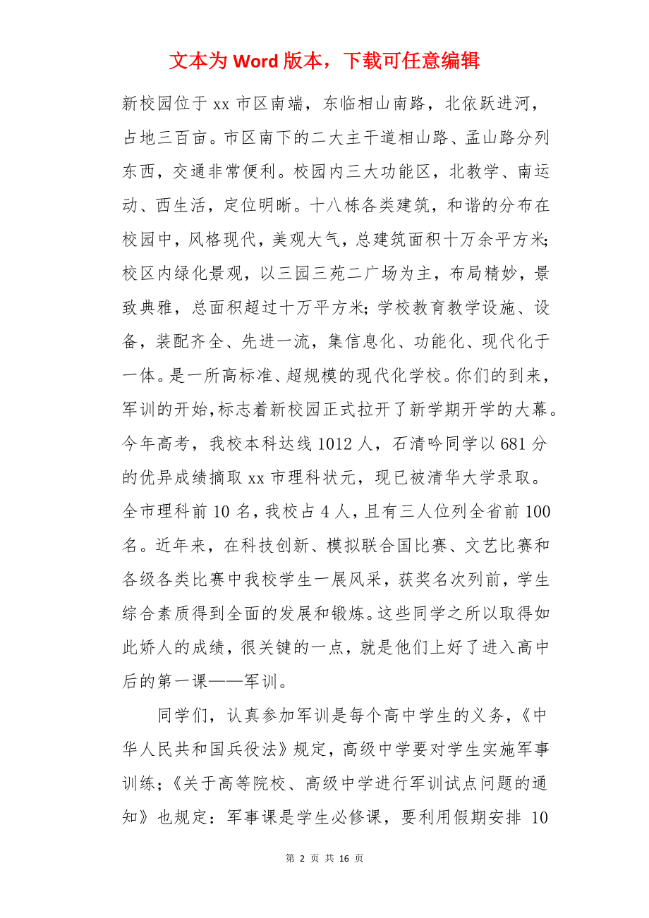 学生军训动员讲话稿.docx_第2页