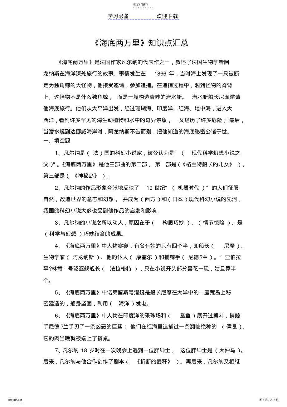 2022年海底两万里知识点 .pdf_第1页