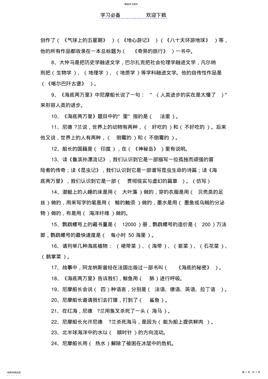 2022年海底两万里知识点 .pdf_第2页