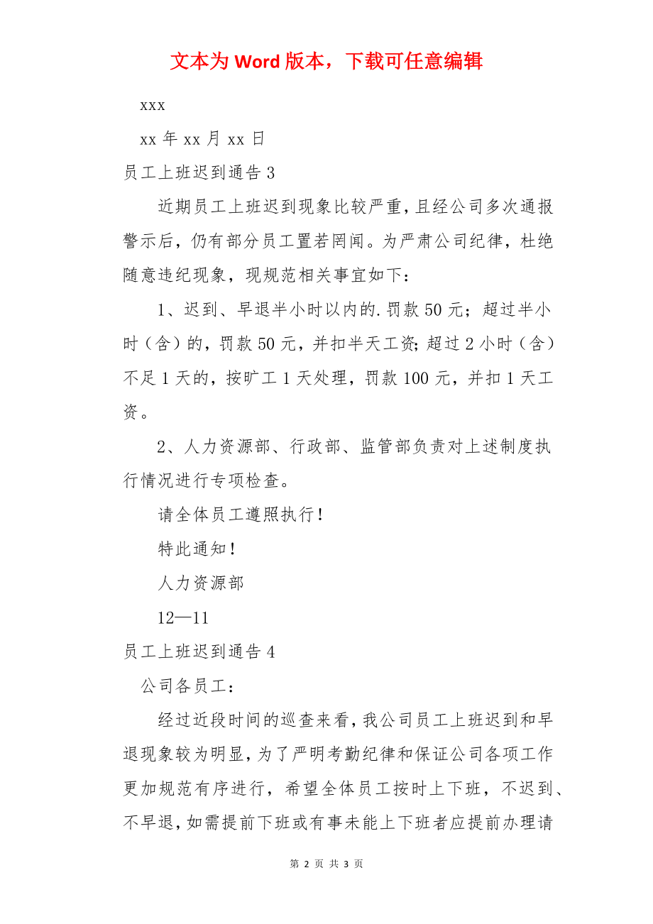 员工上班迟到通告.docx_第2页