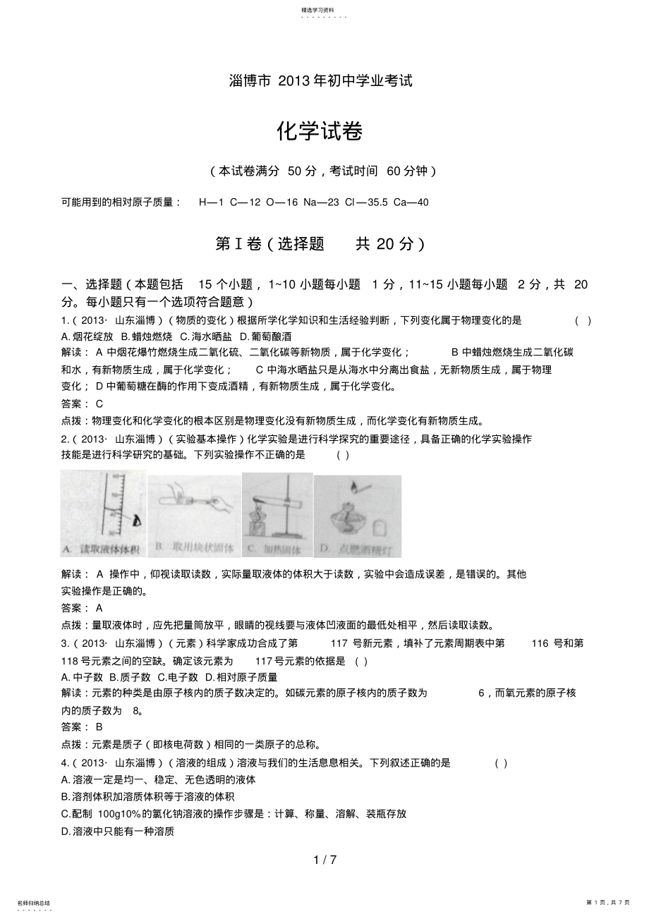 2022年淄博中考化学解析版 .pdf_第1页