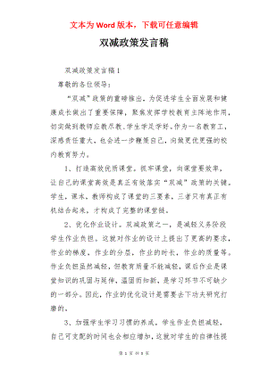 双减政策发言稿.docx