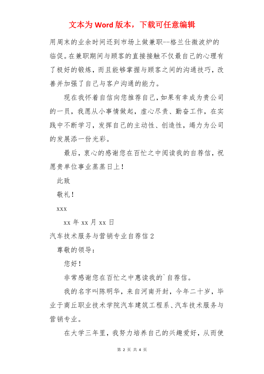 汽车技术服务与营销专业自荐信.docx_第2页