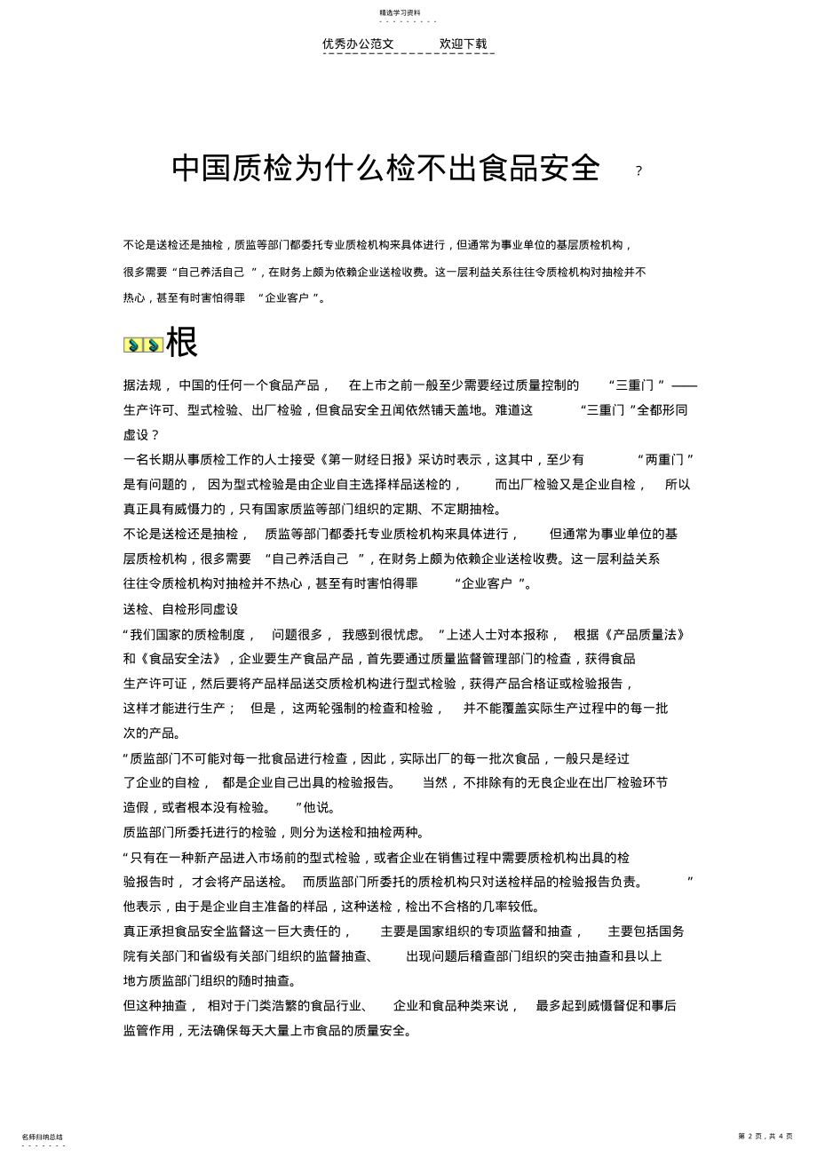 2022年法律制度的不完善带来的问题 .pdf_第2页