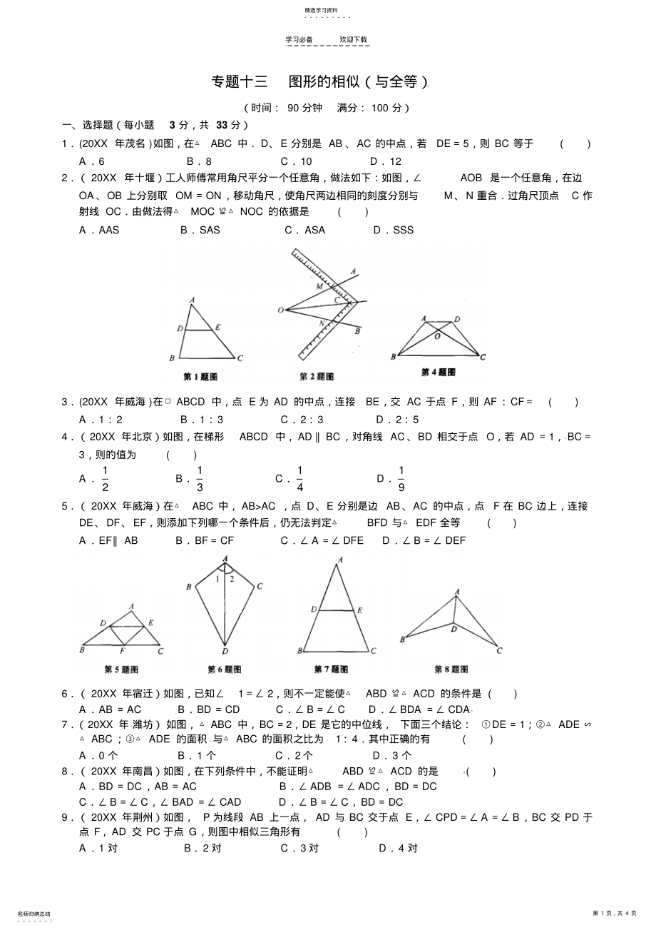 2022年中考数学专题练习十三图形的相似 .pdf_第1页