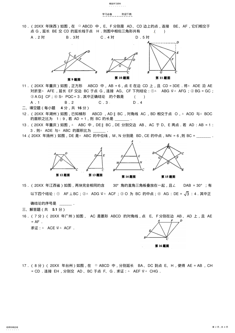 2022年中考数学专题练习十三图形的相似 .pdf_第2页