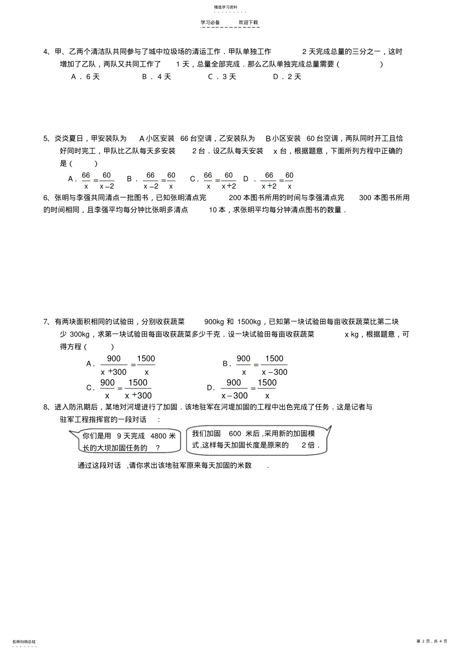 2022年中考复习分式方程应用题专题 .pdf_第2页