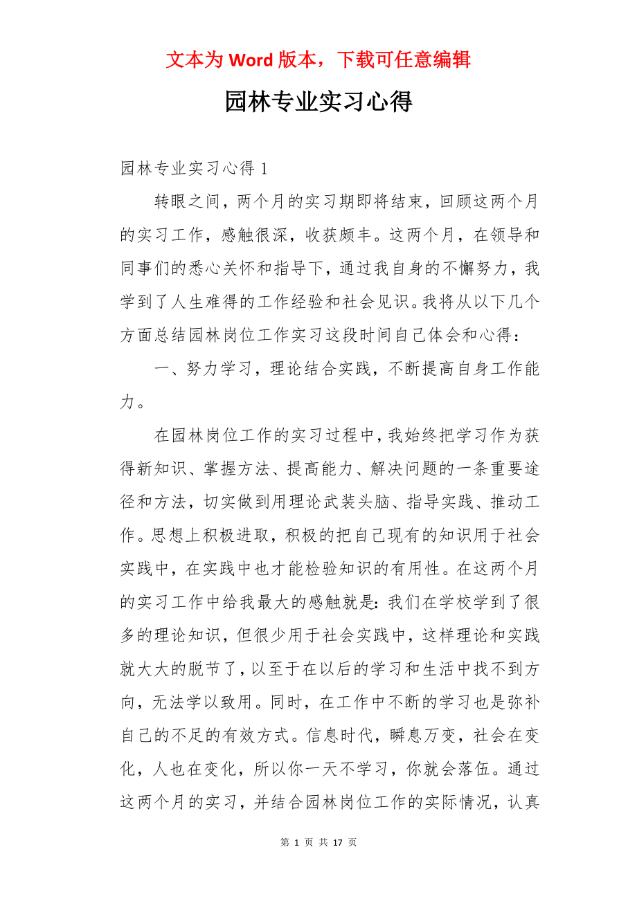 园林专业实习心得.docx_第1页