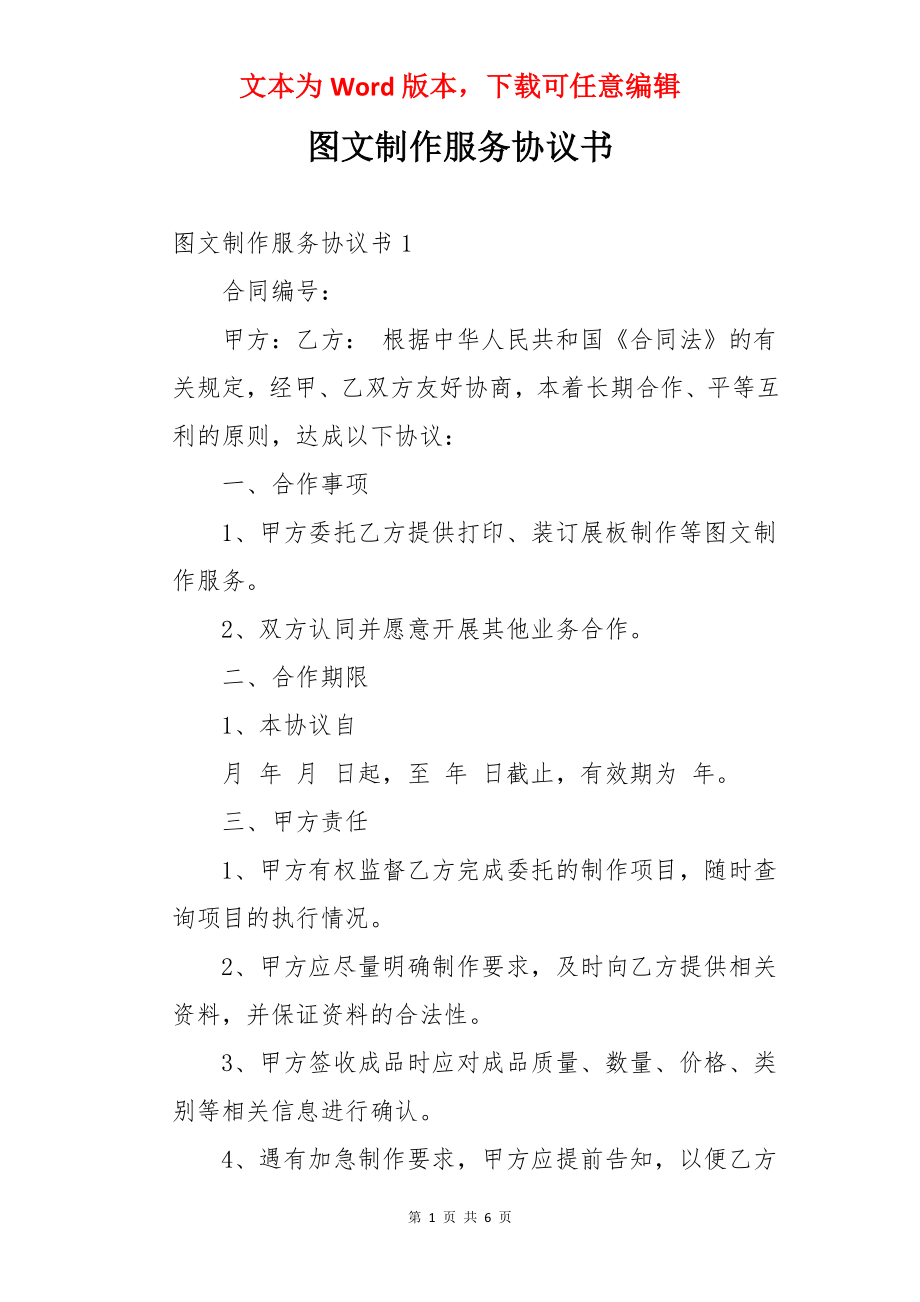 图文制作服务协议书.docx_第1页