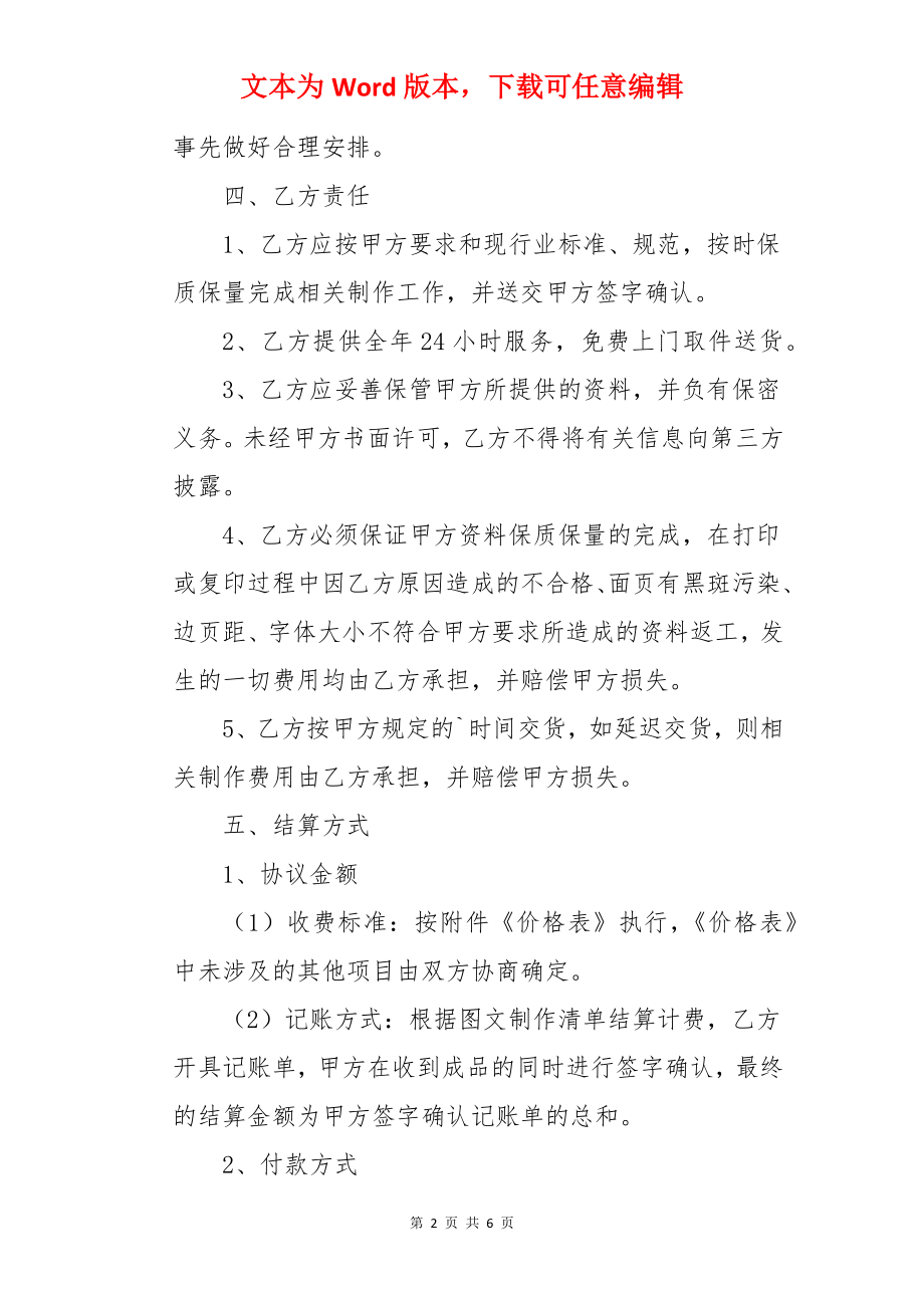 图文制作服务协议书.docx_第2页