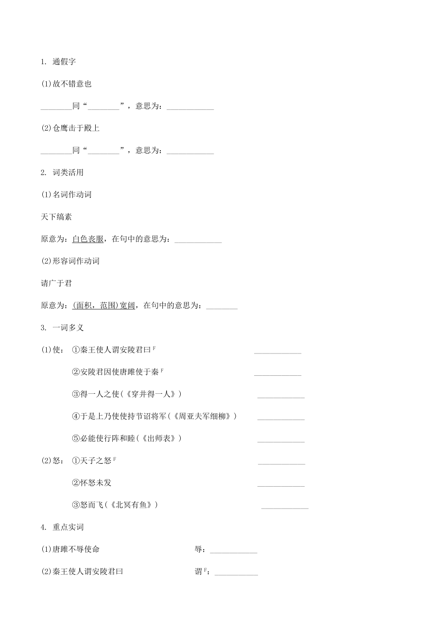 2021中考语文文言文复习测试九下2唐雎不辱使命含解析.docx_第2页