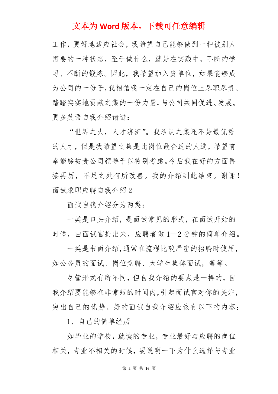 面试求职应聘自我介绍.docx_第2页