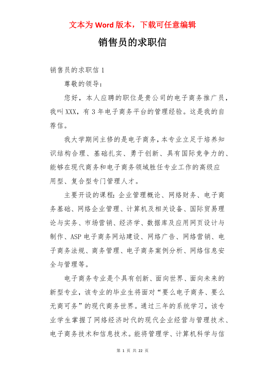 销售员的求职信.docx_第1页