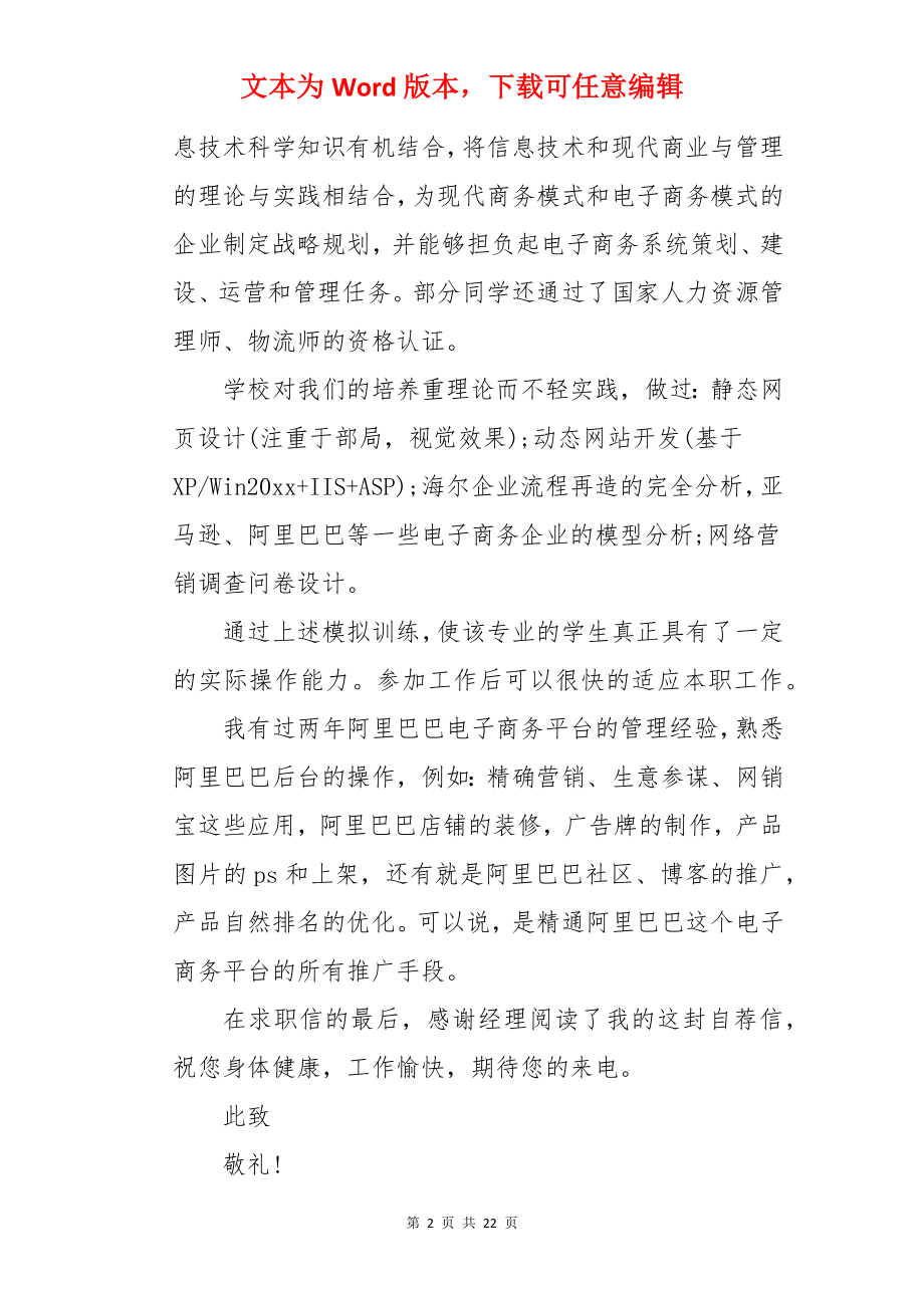 销售员的求职信.docx_第2页