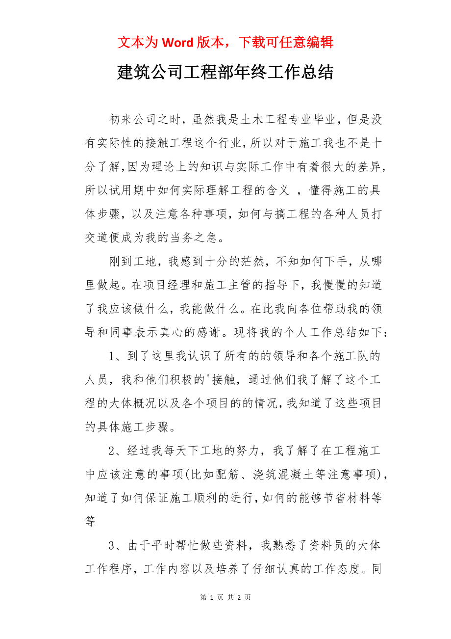 建筑公司工程部年终工作总结.docx_第1页