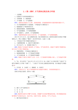 2021_2021学年高中地理2.1第1课时大气受热过程及热力环流练习新人教版必修1.doc