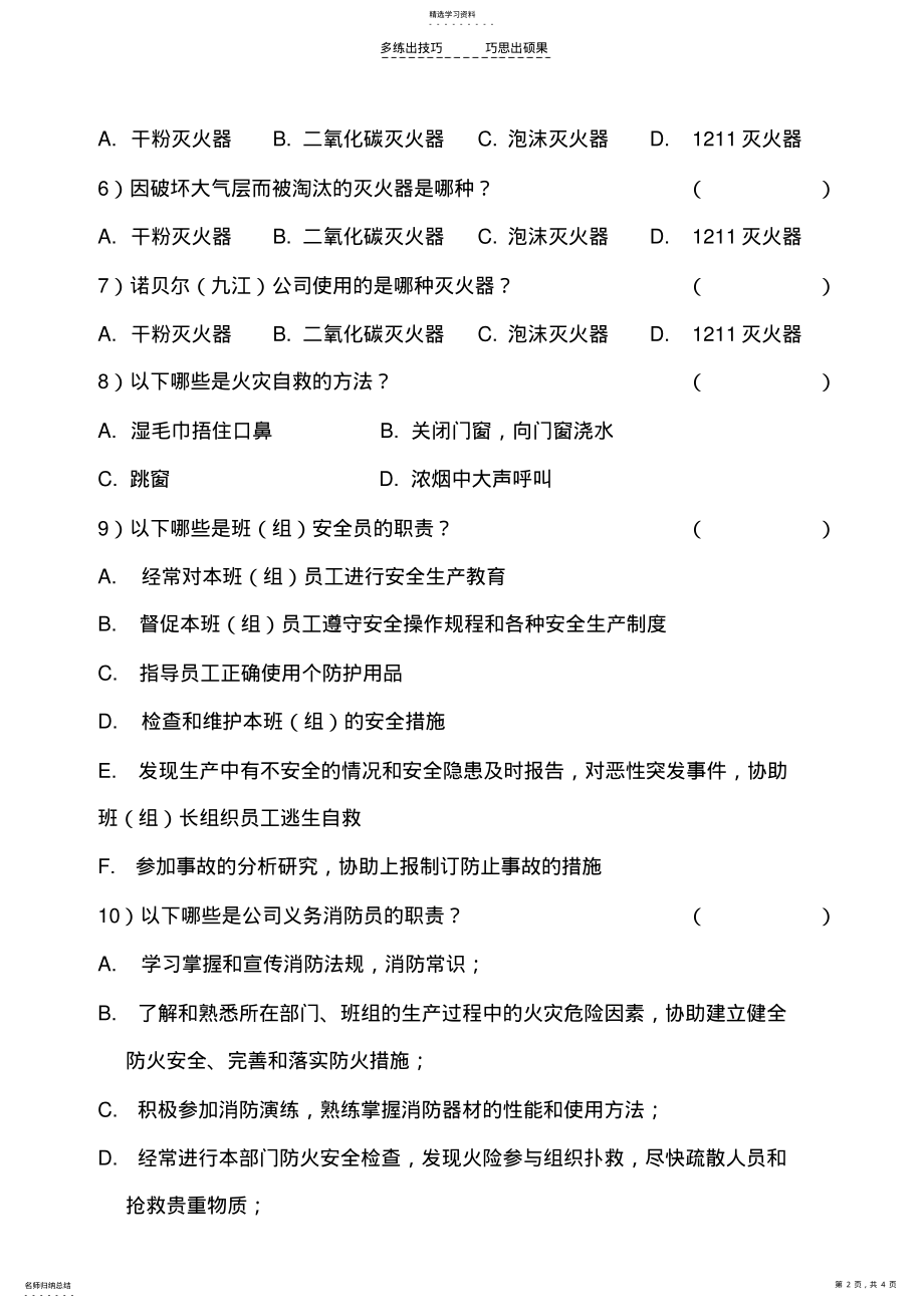 2022年消防安全知识培训试题及答案 .pdf_第2页