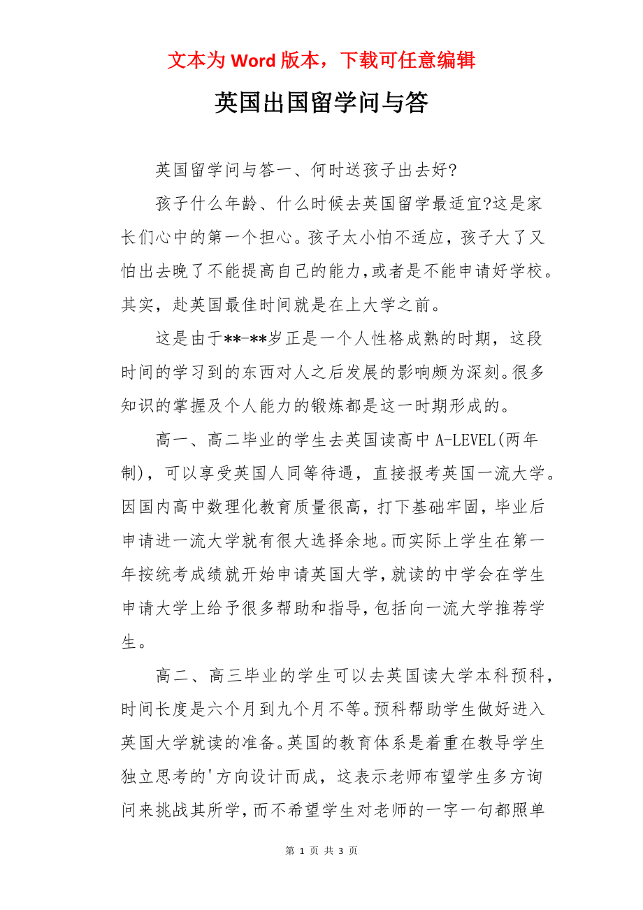 英国出国留学问与答.docx_第1页