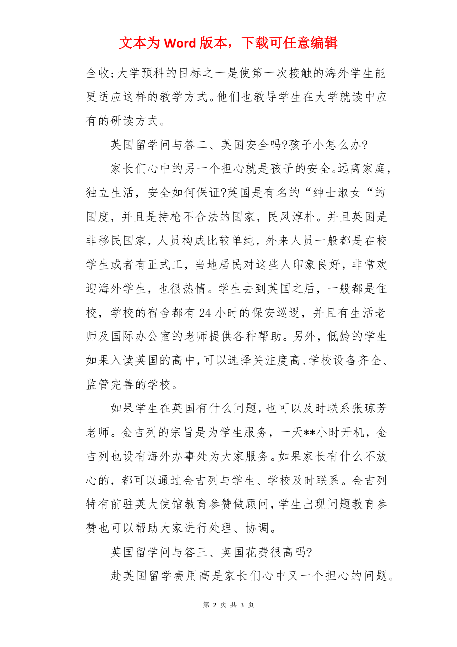 英国出国留学问与答.docx_第2页