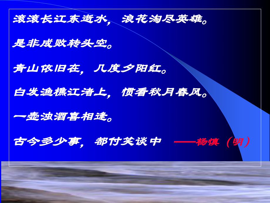 苏轼-《念奴娇-赤壁怀古》-课件ppt.ppt_第1页