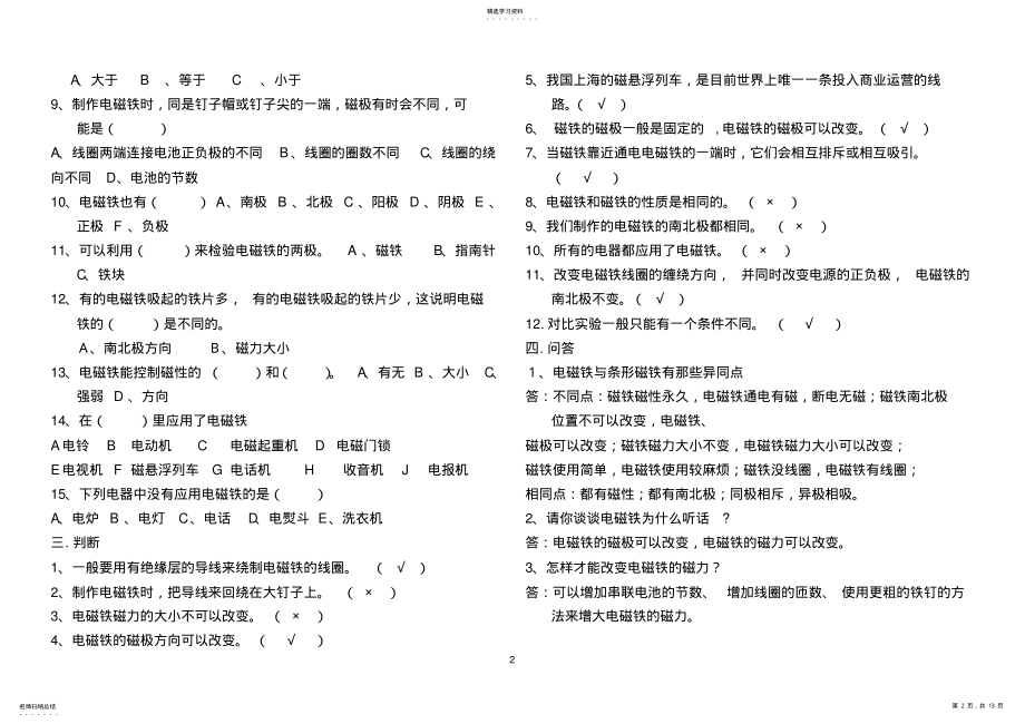 2022年湘教版小学科学五年级下册复习题 .pdf_第2页