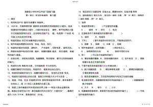 2022年湘教版小学科学五年级下册复习题 .pdf