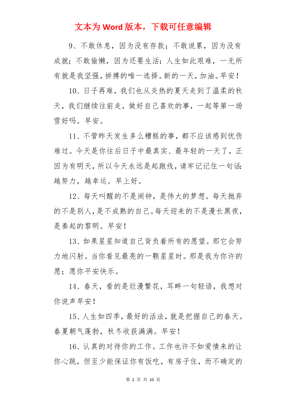 销售朋友圈早安文案.docx_第2页