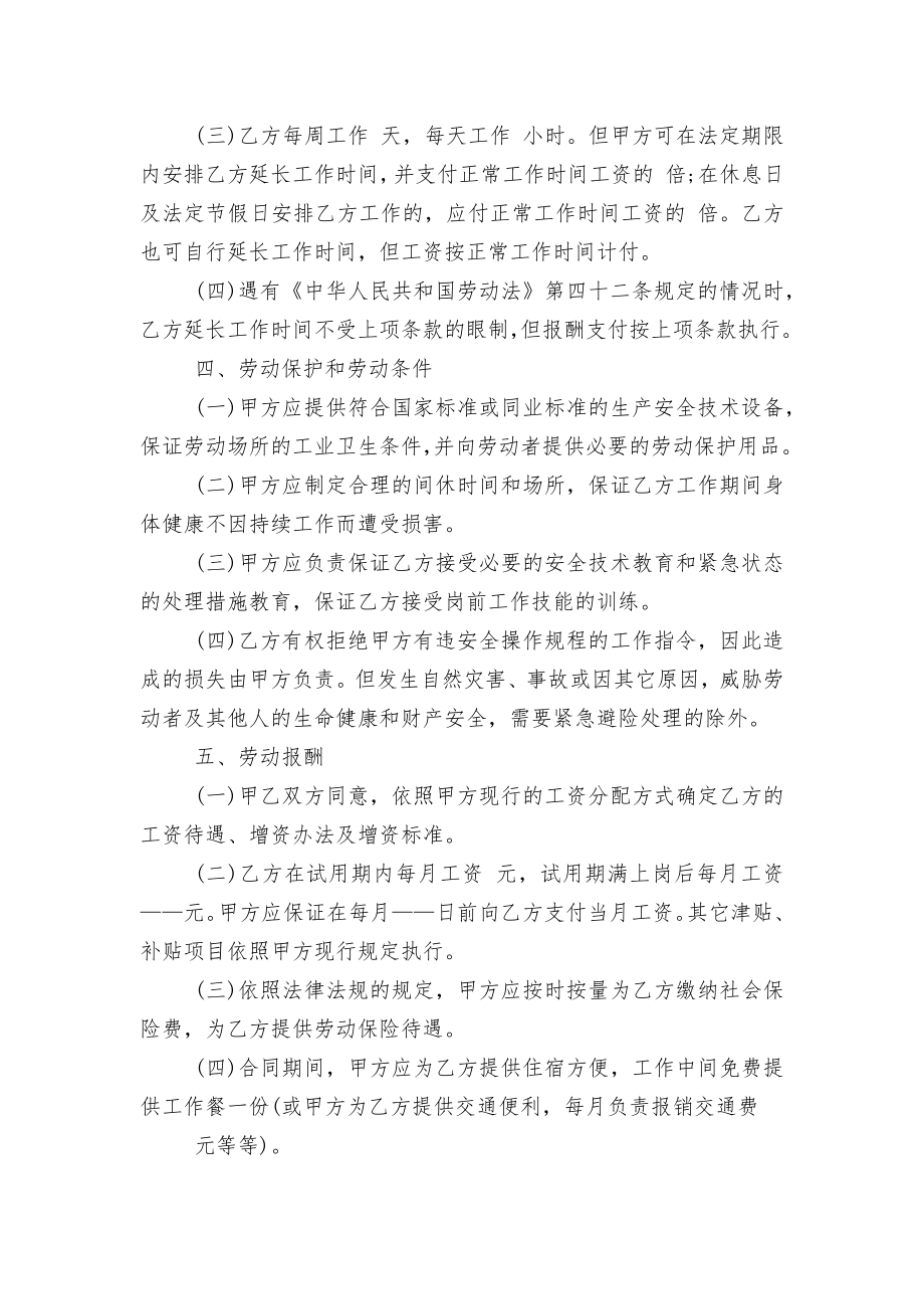 最新北京公司劳动标准版合同协议书5篇.docx_第2页