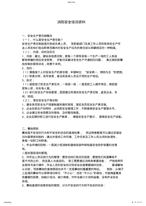 2022年消防安全培训资料 .pdf