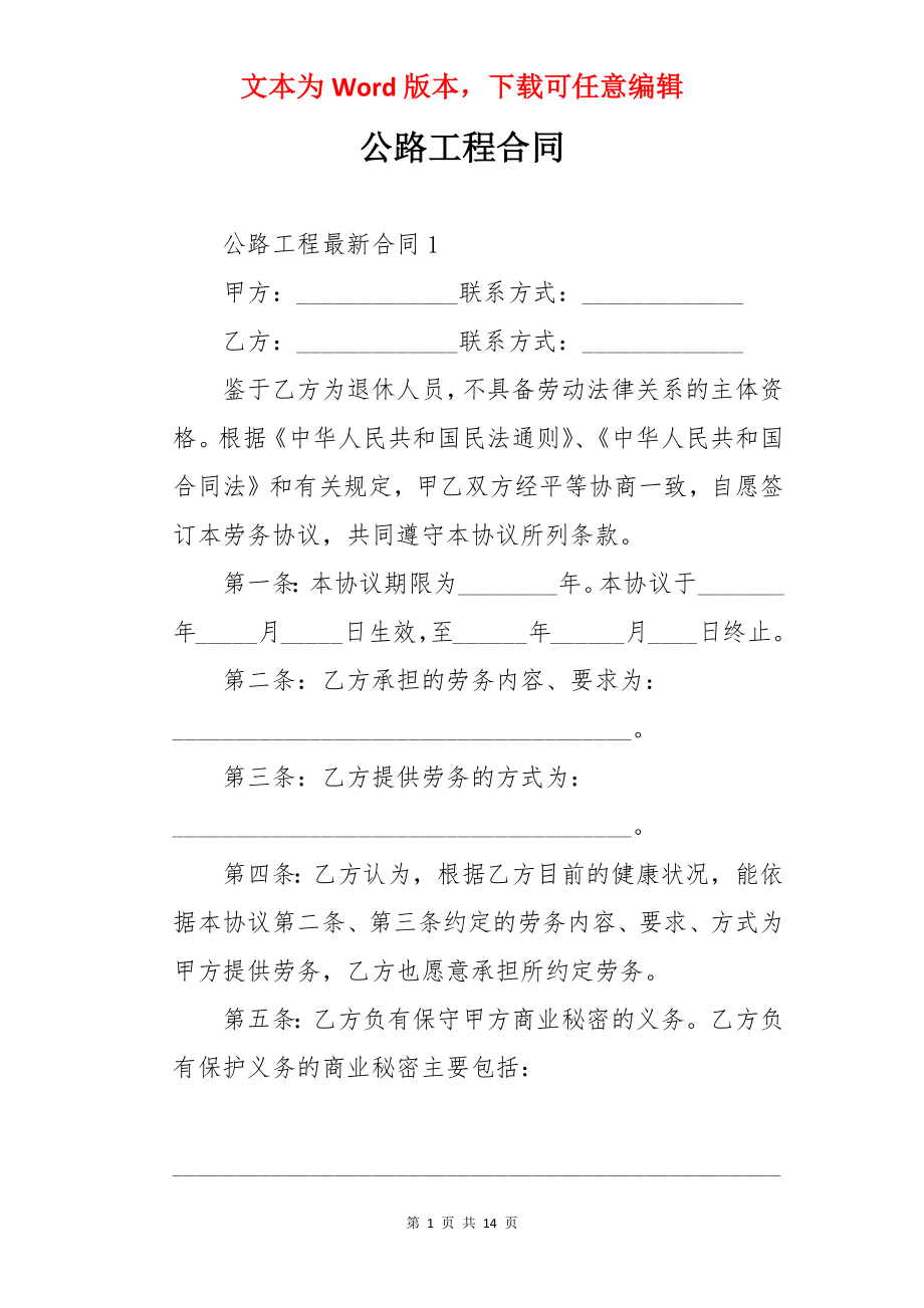 公路工程合同.docx_第1页