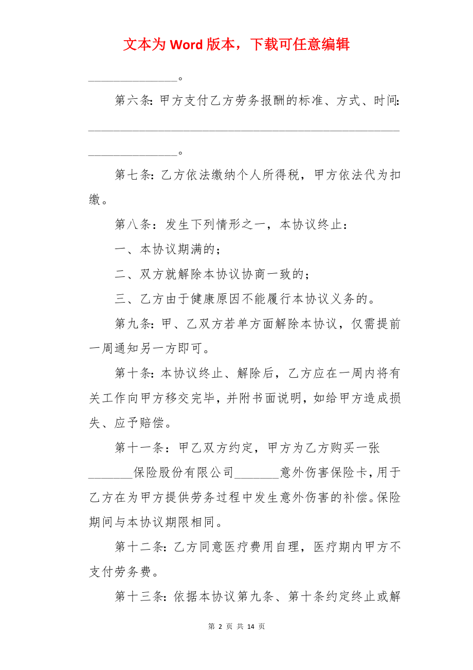 公路工程合同.docx_第2页