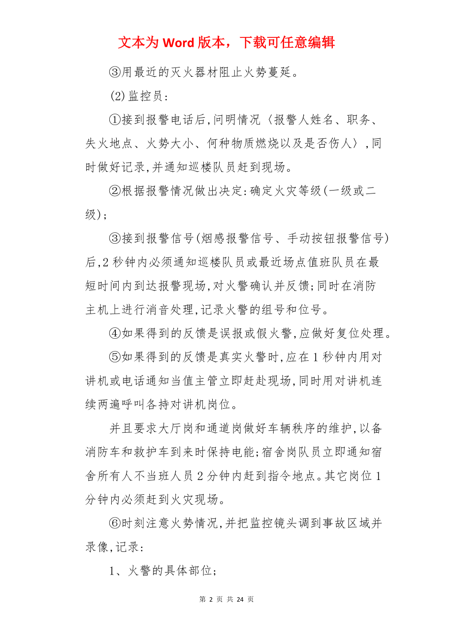 酒店火灾的应急预案.docx_第2页