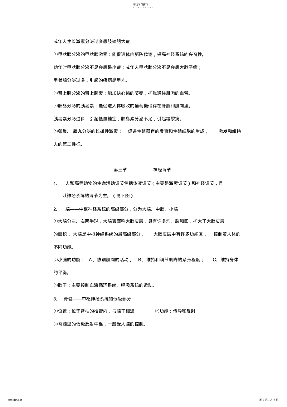 2022年浙教版科学八年级上册第三章知识点归纳及测试题 .pdf_第2页