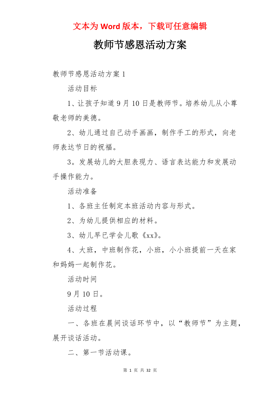 教师节感恩活动方案.docx_第1页