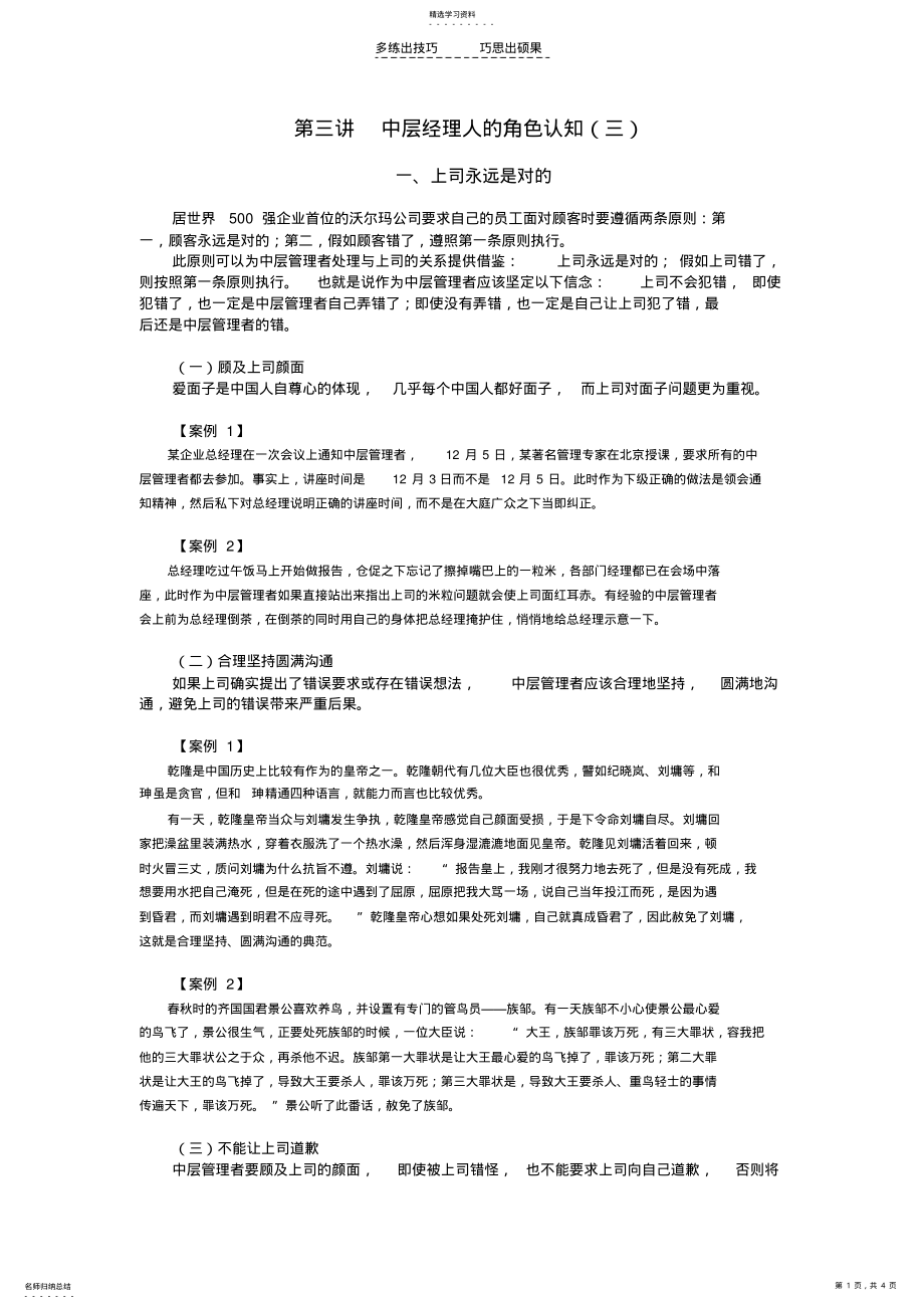 2022年中层经理人的角色认知与时间分配管理第三讲 .pdf_第1页