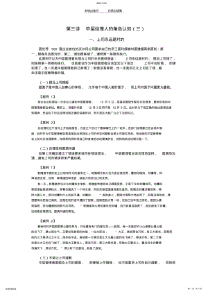 2022年中层经理人的角色认知与时间分配管理第三讲 .pdf