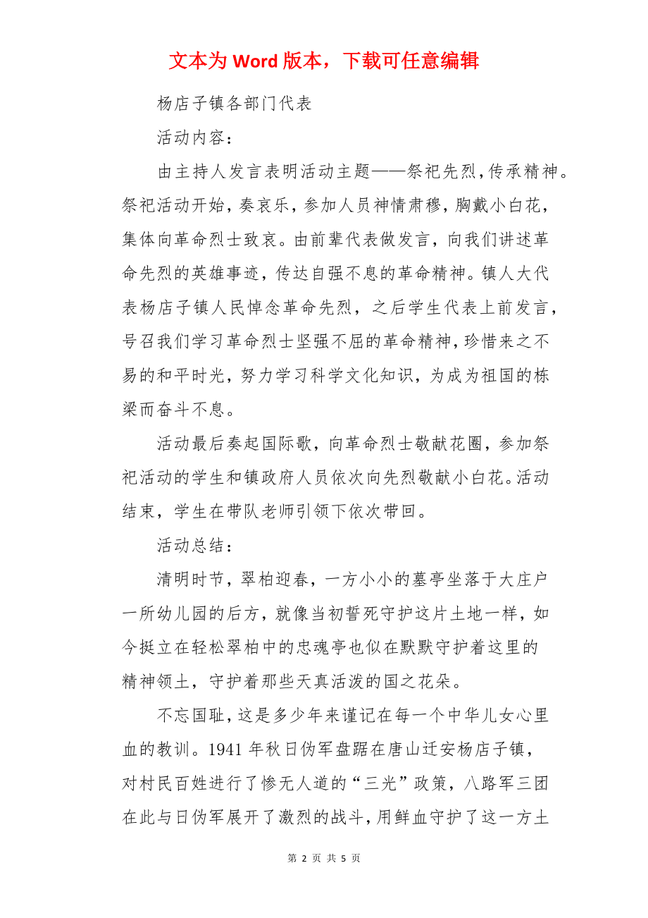 清明节的团日活动总结.docx_第2页