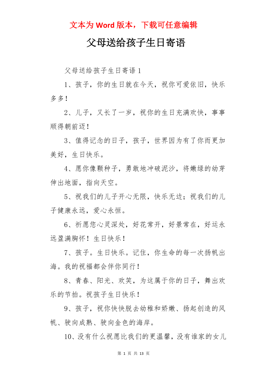 父母送给孩子生日寄语.docx_第1页